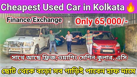 Super Cheapest Used Car Kolkata Only Scorpio I Dzire Alto