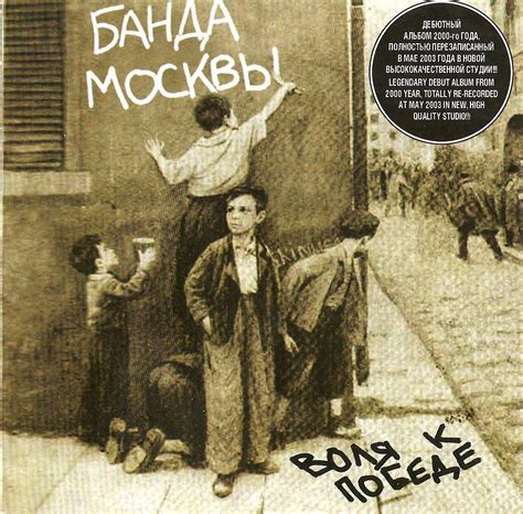 Скачать Банда Москвы Дискография Торрент - khudaya88