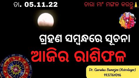 Ajira Rasifala Daily Rasifala Odia Astro Information ଜୟତଷୟ