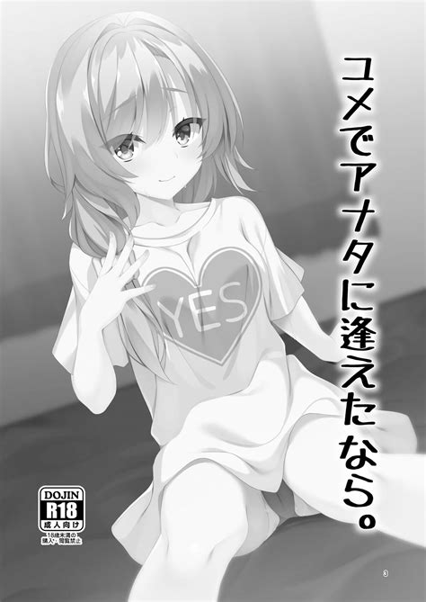 yume de anata ni aeta nara 若能与你在梦中相会 Page 2 nhentai hentai doujinshi and manga
