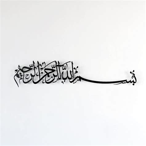 Iwa Concept Metal Basmala Islamic Wall Art Bismillah Ramadan Wall