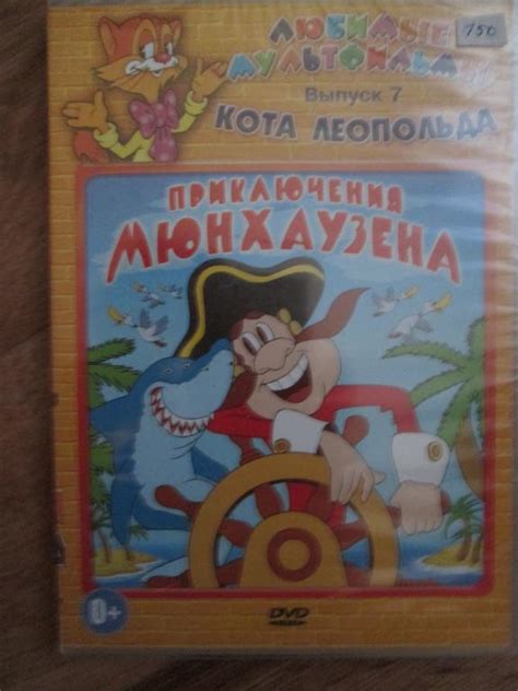 DVD мультфильм Любимые мультфильмы кота Леопольда №7 сб. м/ф ...