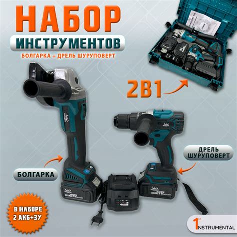 Набор аккумуляторного инструмента 2в1, УШМ Болгарка, Дрель-Шуруповерт ...
