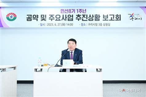 백경현 구리시장 민선8기 1주년 공약 및 주요사업 보고회 가져 네이트 뉴스