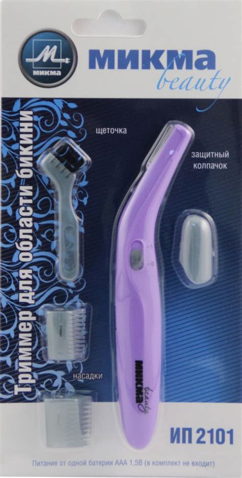 Триммер для области бикини ИП 2101