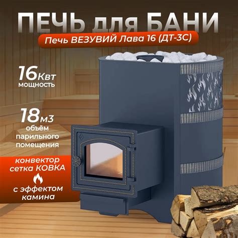 Дровяная печь для бани ВЕЗУВИЙ Лава 16 (ДТ-3С) купить на OZON по низкой ...