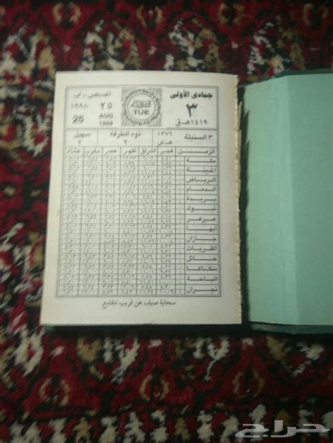 تقويم ام القرى 1419 هجري موقع حراج
