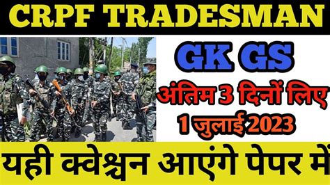 CRPF TRADESMAN 2023 GK GS 25 question 1 जलई जक सपशल कलस