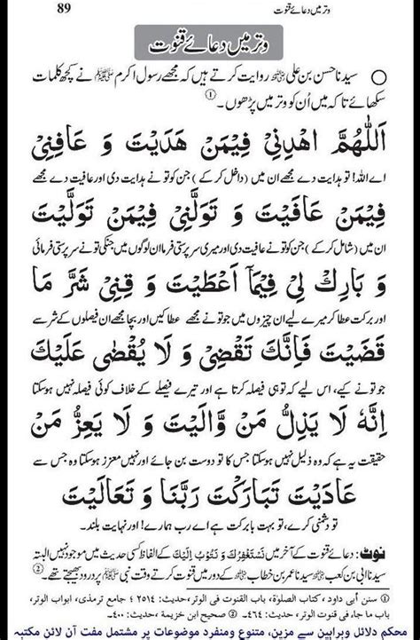 Dua E Qunoot Recited In Witr Prayer Artofit