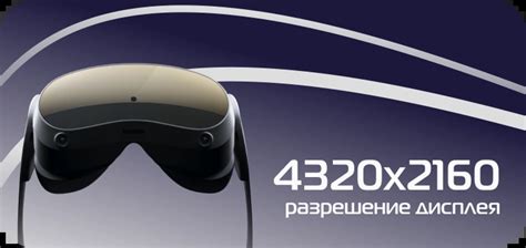 Автономный VR шлем Pico 4 Pro