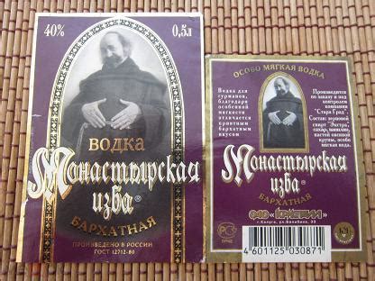 Этикетка из личной коллекции, водка "Монастырская Изба Бархатная", Калуга.