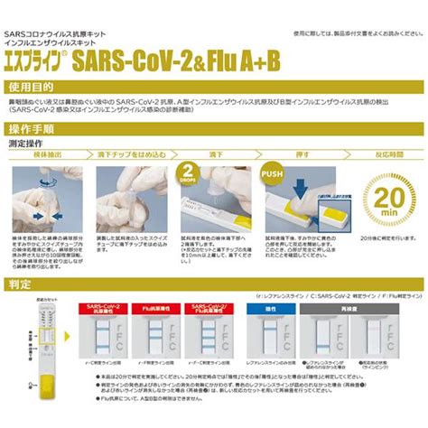 第1類医薬品2回分 8個 16テスト分 エスプライン SARS CoV 2 Flu A B一般用 富士レビオ 抗原検査キット