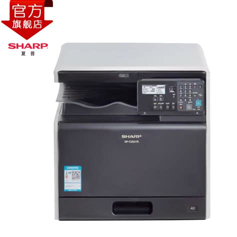 夏普（SHARP）SF-S233R黑白A3激光打印机复印机数码复合机a3a4多功能打印复印扫描一体机(含输稿器)图片,高清实拍大图—苏宁易购