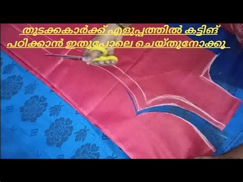 Churidar Cutting And Stitching Easy Top Cutting Method