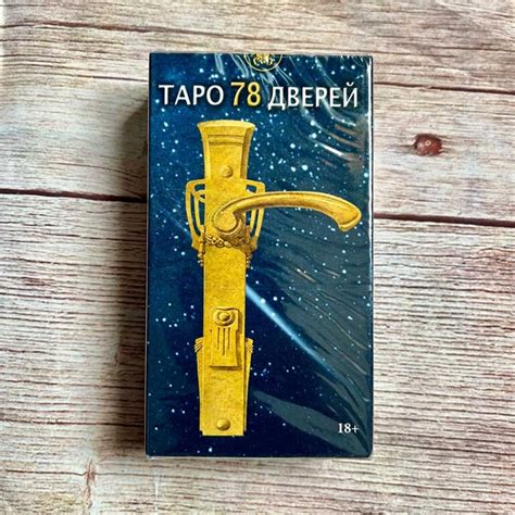 Карты Таро купить в интернет магазине с доставкой