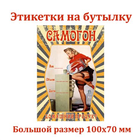 Наклейки Этикетки для бутылок самогона на самоклеящейся основе 100*70 ...