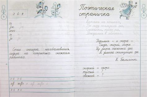 Иллюстрация 38 из 47 для Прописи-ступеньки. Чистописание. 3 класс ...