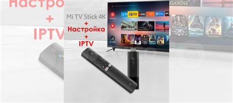 Тв стик Xiaomi Mi TV Stick 4K + Настройка + iptv купить в Москве с ...