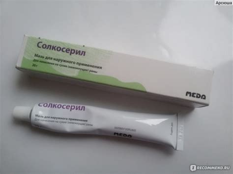 Средства, стимулирующие регенерацию MEDA (Valeant, ICN) Солкосерил мазь ...