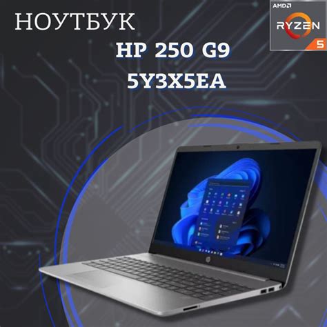 Ноутбук HP 250 G9 5Y3X5EA, серый купить по низкой цене: отзывы, фото ...