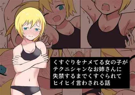 Aete Katate Dake Kousoku Shi Te Ku Suguri De Bougai Suru Manga Nhentai Hentai Doujinshi And Manga