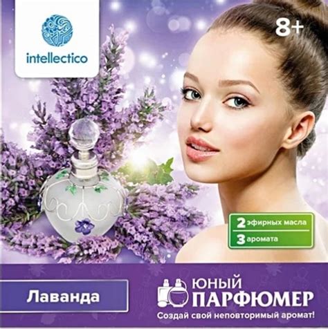 Детское творчество Набор "Intellectico", "Юный парфюмер", Лаванда | отзывы