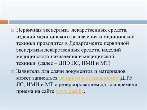 Экспертиза лекарственных средств - online presentation