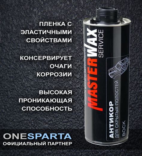 Покрытие антикоррозийное MasterWax - купить по выгодным ценам в ...