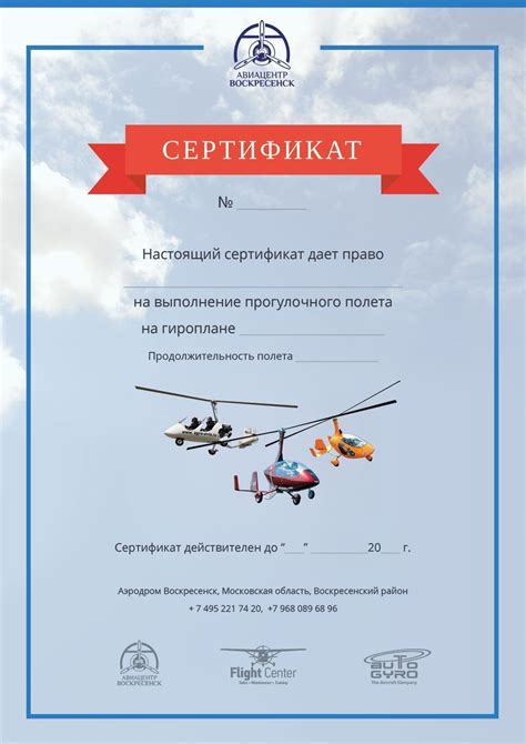 Подарочные сертификаты на полеты | Flight Center