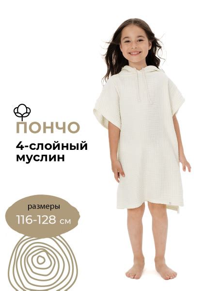 Туника пляжная детская из муслина BUBA KIDS сливочный, р. 116-128 ...