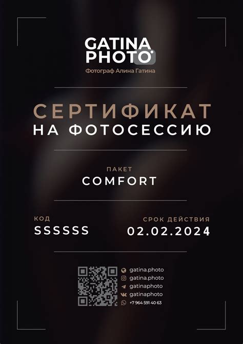 Сертификат на фотосессию - GATINA PHOTO