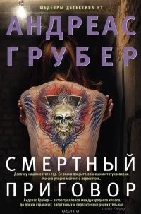 Андреас Грубер – биография, книги, отзывы, цитаты