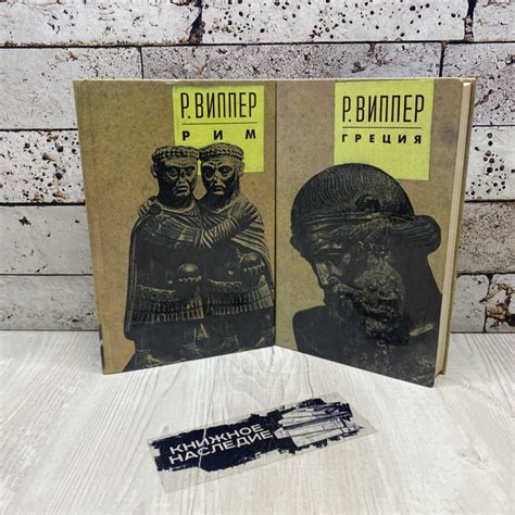 Очерки истории Римской империи. Рим и раннее христианство. Избранное ...