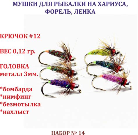 Мушки для рыбалки на хариуса, ленка, форель. Набор из 6 штук. - купить ...