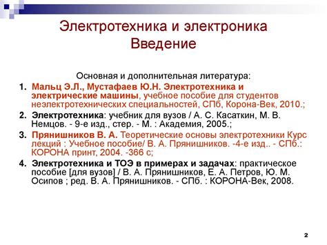 Электротехника и электроника. Введение. (Лекция 1) - презентация онлайн