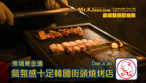Dae Ji Jib Mr Kj Cambodia Gay Life Gay