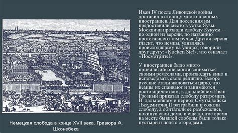 Роль иностранной и немецкой слободы в европеизации России - презентация ...
