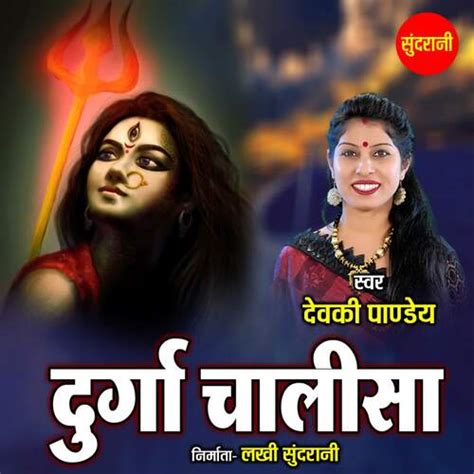 durga chalisa songs    songs  jiosaavn