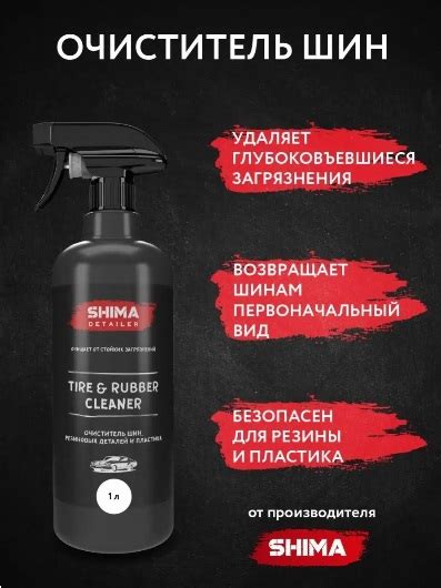 Очиститель шин, резиновых деталей и пластика Shima Detailer TIRE AND ...