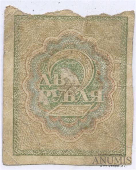 2 рубля 1919. СССР. Лот №2519. Аукцион №208. – ANUMIS