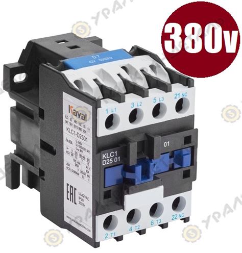 Заказать Пускатель магнитные KLC1-D2501, 25А, катушка управления 380В — UCD