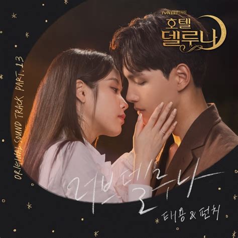 Hotel Del Luna OST – popgasa kpop lyrics