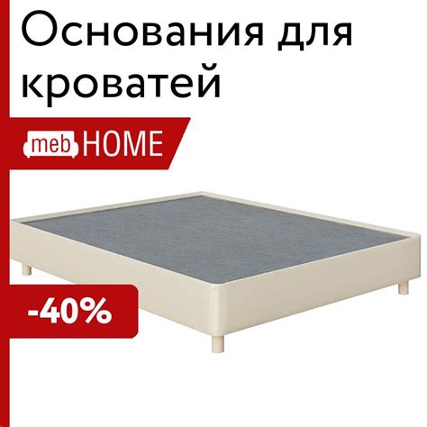 Основания для кроватей — купить основание под матрас — mebHOME