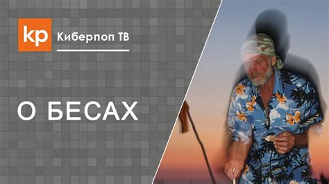 Бесноватые. Откуда бесы в человеке? - YouTube