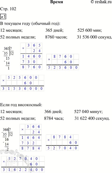 (Решено)Стр.102 Часть 2 ГДЗ Башмаков Нефедова 4 класс по математике
