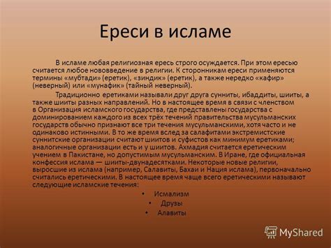 Презентация на тему: "Ереси (еретики)". Скачать бесплатно и без ...
