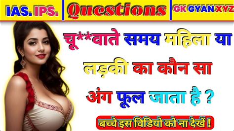 Gk Gk Questions Xxxgk Sex Gk Gande Swal Youtube