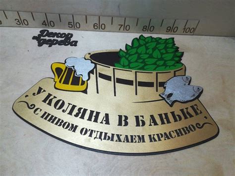 Таблички в баню: интересные идеи на фото
