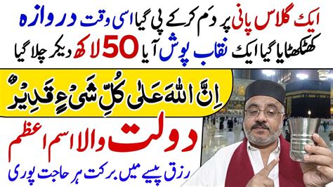 Urgent Dolat Ka Wazifa Mangal Tuesday Ke Din Ism E Azam Ka Amal