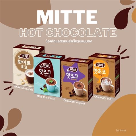 korean hot chocolate mitte hot choco ชอคโกแลตรอน 미떼 핫초코 300g Shopee Thailand